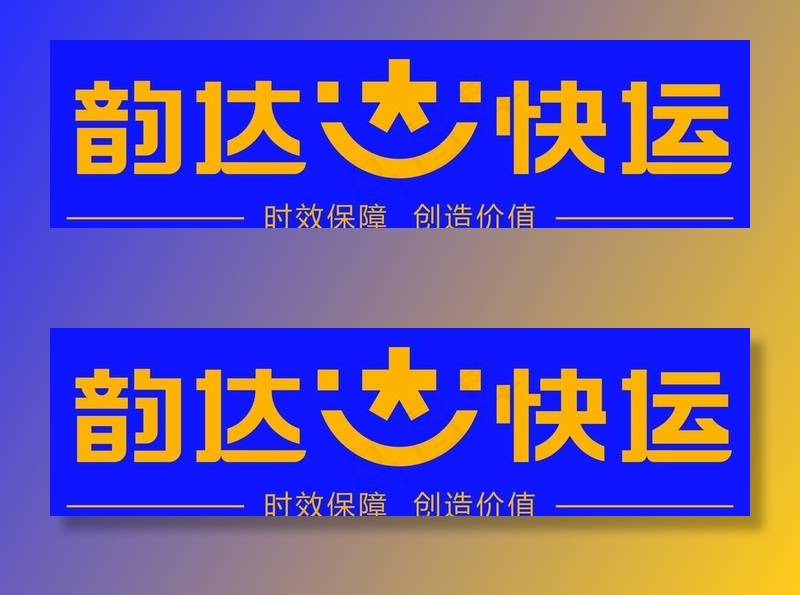 韵达快运标识图片