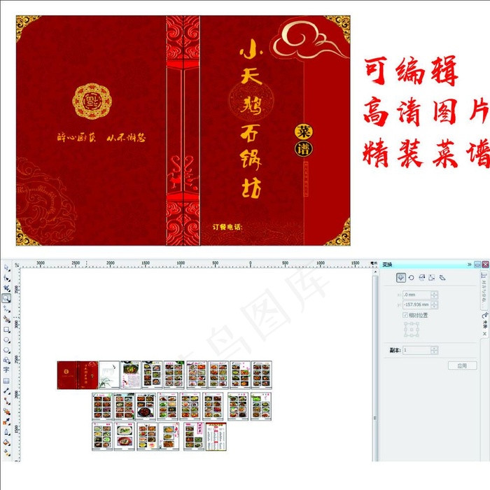 精装菜谱图片(290X400)cdr矢量模版下载