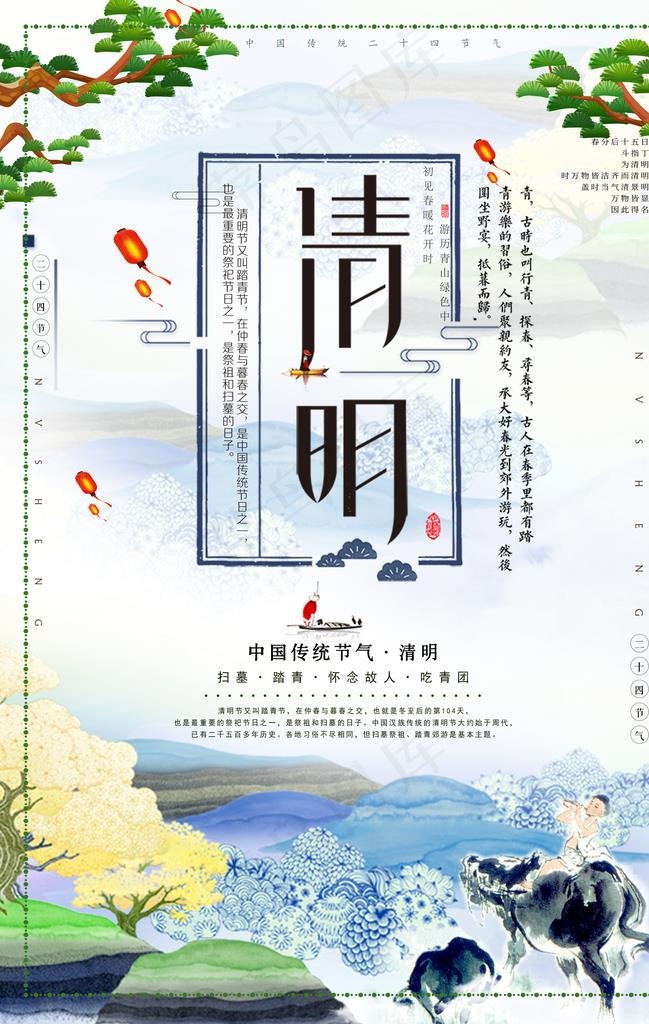 清明图片(3534X5315(DPI:96))psd模版下载