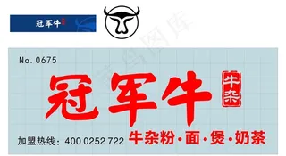 冠军牛牛杂图片