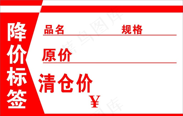 降价标签图片cdr矢量模版下载