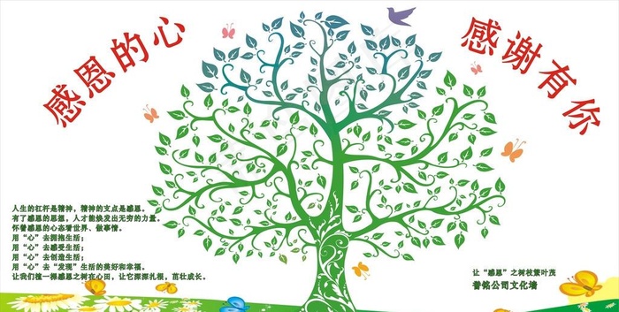 感恩树图片cdr矢量模版下载