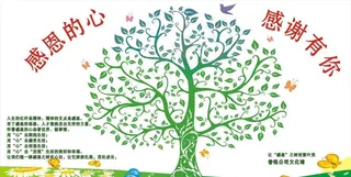 感恩树图片