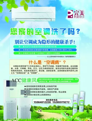 完美空调清洁剂图片