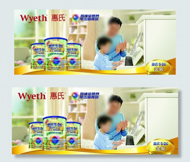 惠氏奶粉室外广告设计图片(7030X3047(DPI:72))psd模版下载