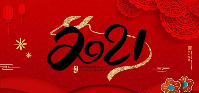 2021牛年春节海报图片
