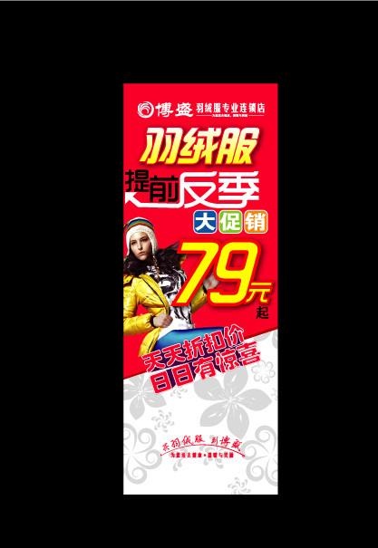 羽绒服反季促销展架图片