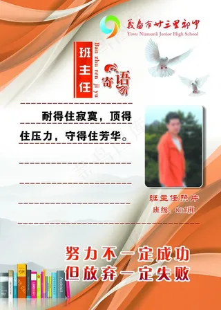 班主任寄语图片