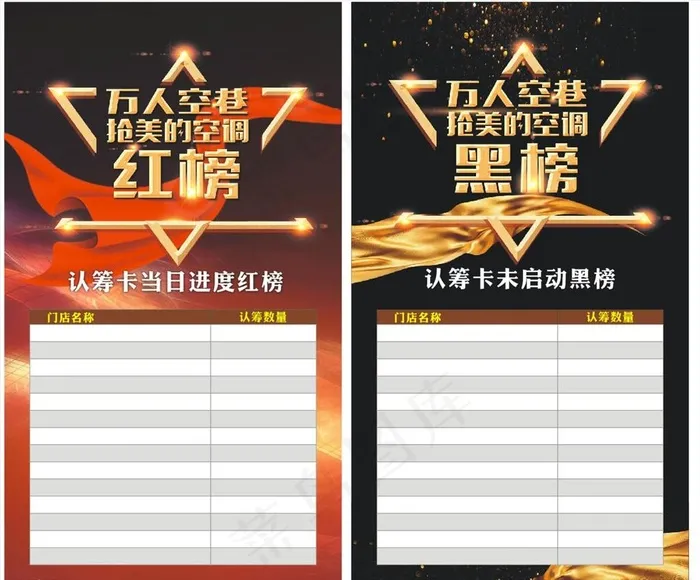 红黑榜图片cdr矢量模版下载