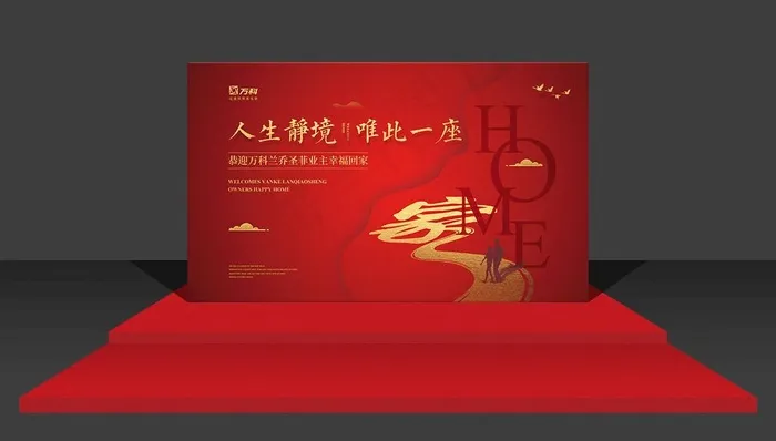 房地产交房回家图片psd模版下载