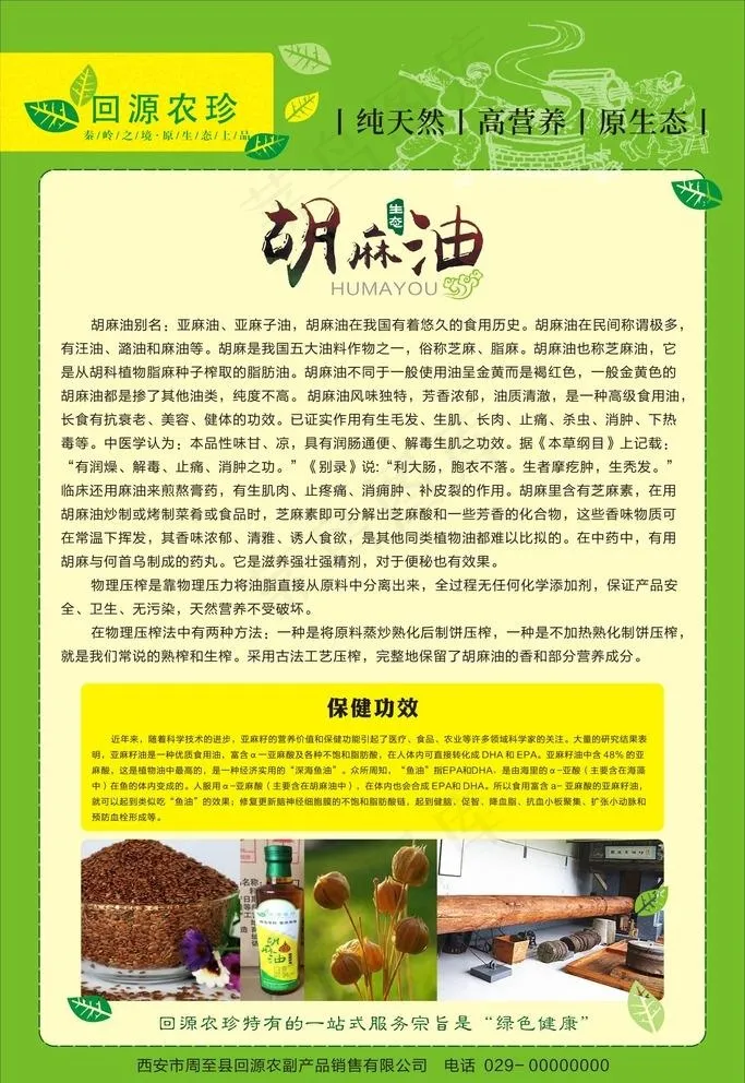 胡麻油图片cdr矢量模版下载