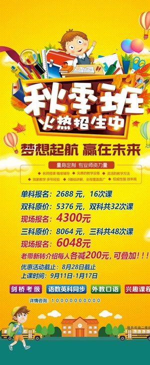 秋季班-海报模板优惠价格-男生图片