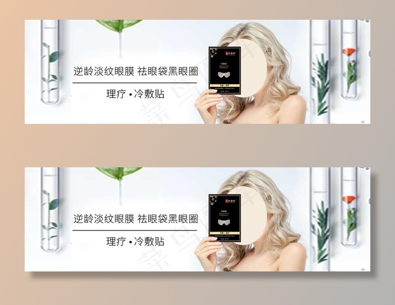 眼膜banner图片psd模版下载