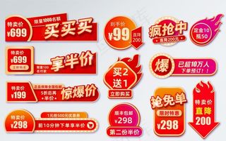 价格促销标签图片