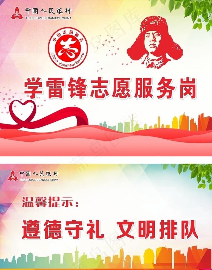 学雷锋志愿服务岗图片