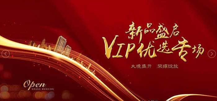 地产开盘红色背景图图片(2756X1378(DPI:200))psd模版下载