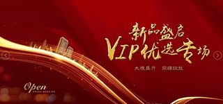地产开盘红色背景图图片