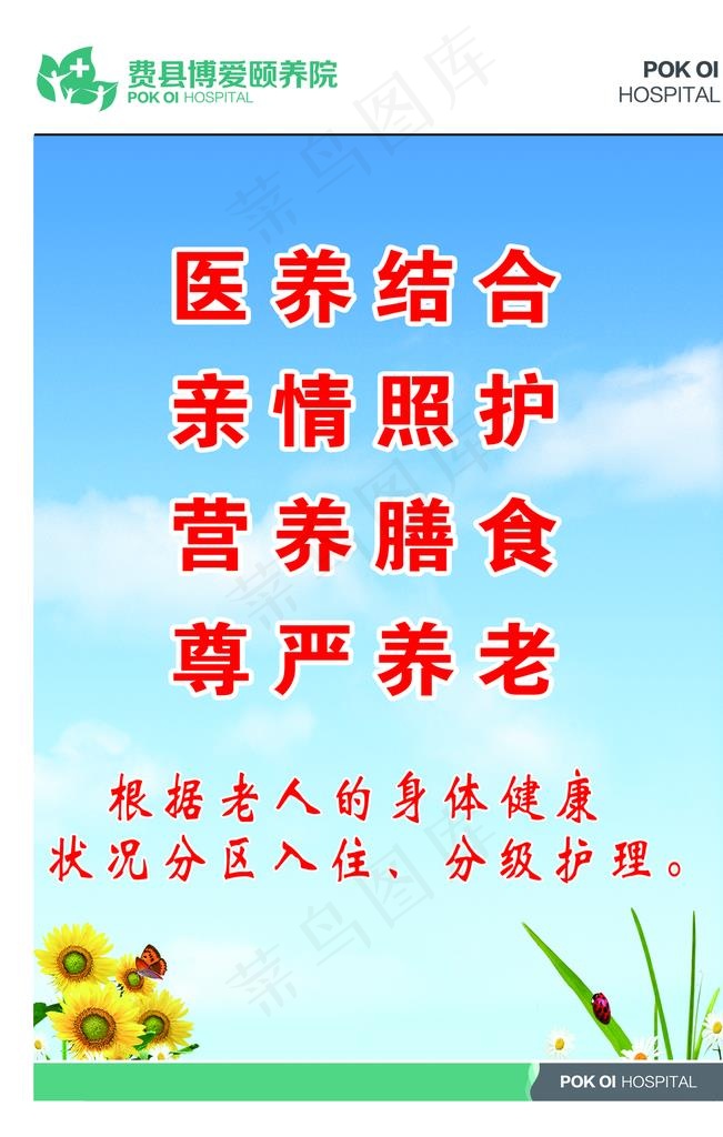 医养结合展板图片