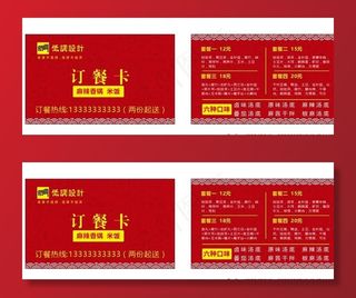 订餐卡图片