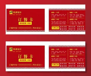 订餐卡图片