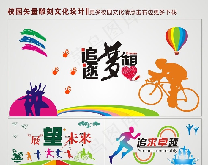 追逐梦想校园文化墙图片cdr矢量模版下载