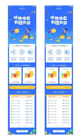 金融互联网邀请朋友h5页面图片