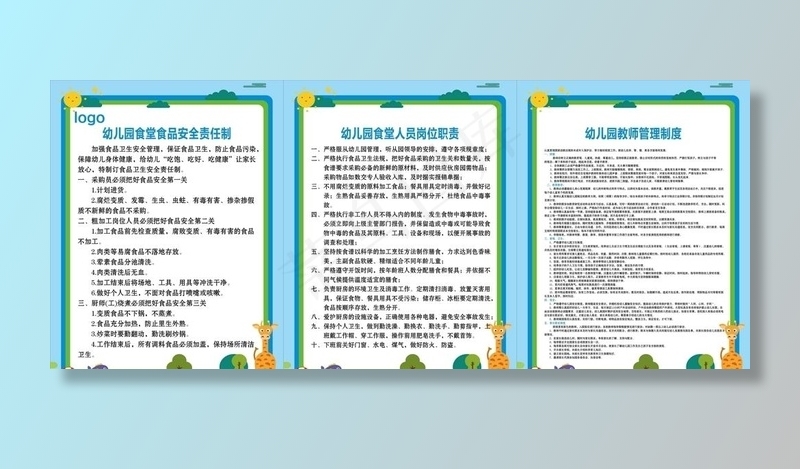 幼儿园制度图片(2362X3150(DPI:100))psd模版下载