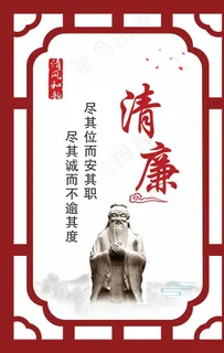 廉政文化图片