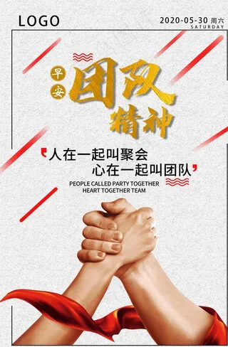 团队海报图片