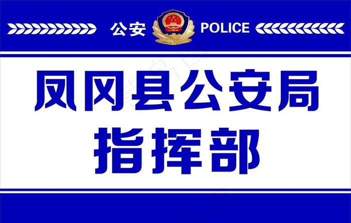 指挥部图片cdr矢量模版下载