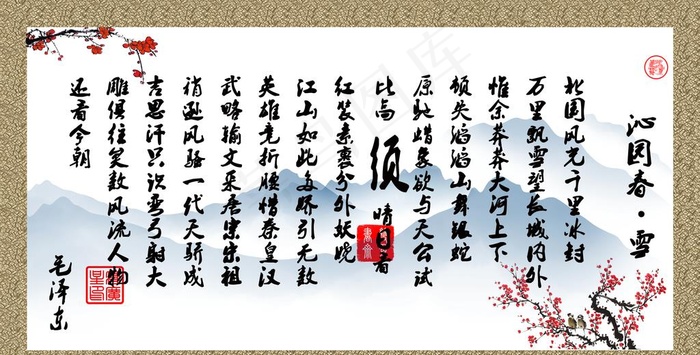沁园春·雪图片(3685X1984(DPI:72))psd模版下载