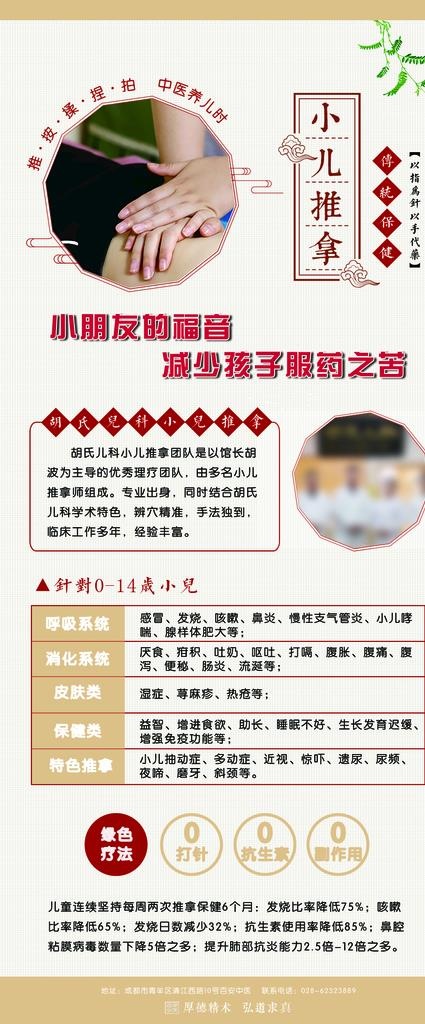 小儿推拿80*180X展架设计图片(9520X21331(DPI:300))psd模版下载