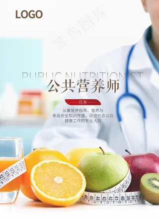 公共营养师图片