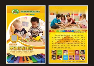 幼儿园儿童早教启蒙中心彩页图片