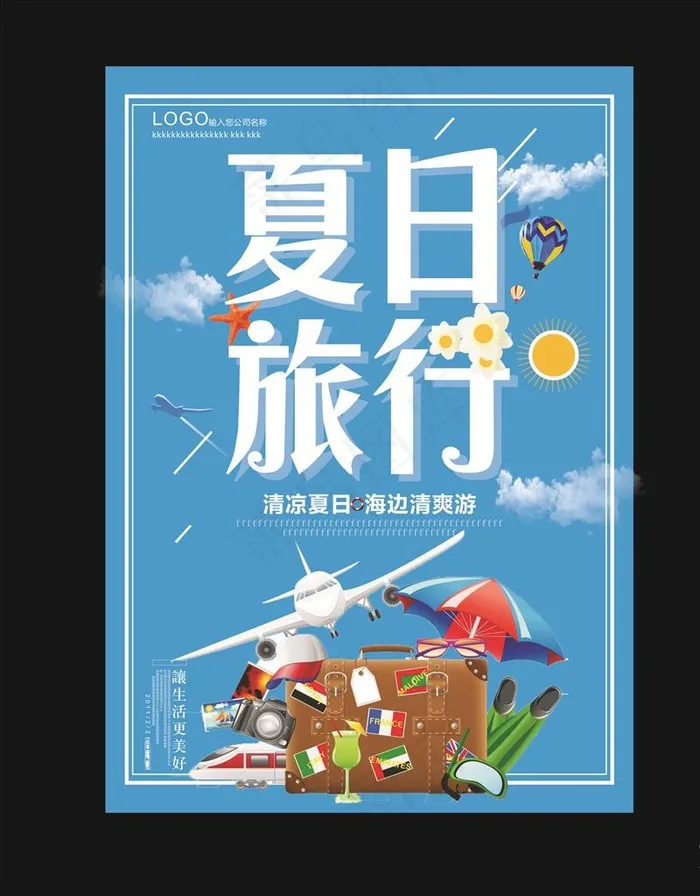 旅游海报 校园 毕业图片cdr矢量模版下载