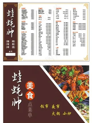 烧烤菜单图片