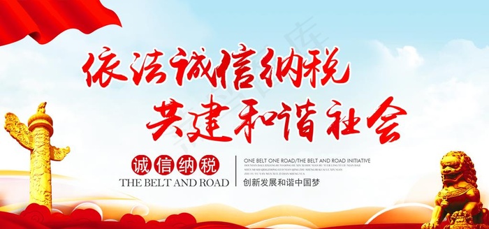依法诚信纳税图片(3543X1772(DPI:150))psd模版下载