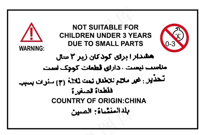 新中东警示语图片ai矢量模版下载