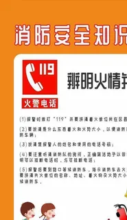 消防宣传图片