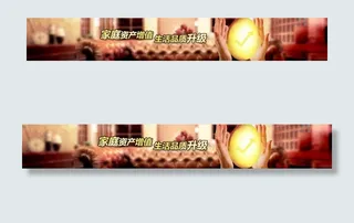 家庭资产增值生活品质升级图片