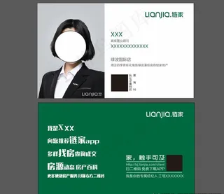 链家名片 卡片图片