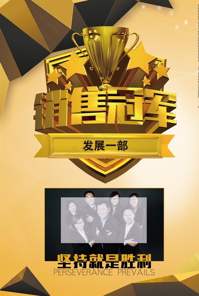 销售冠军图片(3543X5012(DPI:300))psd模版下载