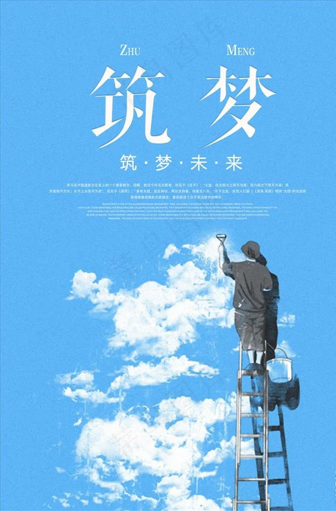 筑梦前行图片(3425X4961(DPI:300))psd模版下载