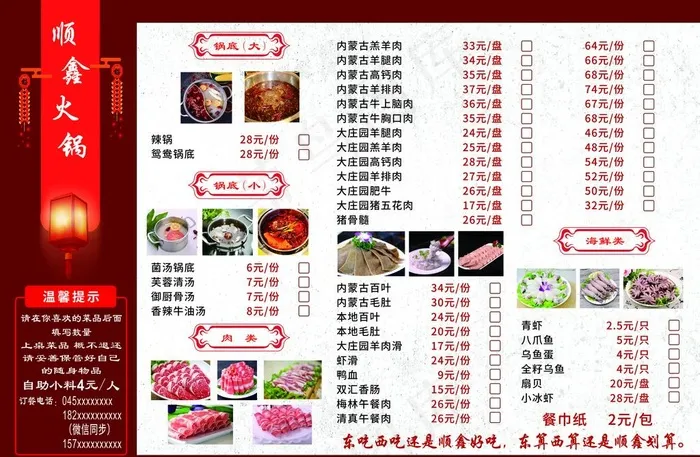 火锅菜单大全图片(5031X3437(DPI:300))psd模版下载