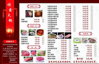 火锅菜单大全图片