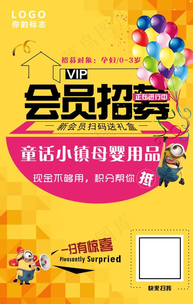 会员招募图片psd模版下载