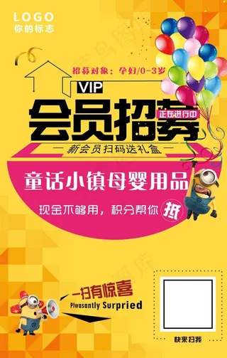 会员招募图片