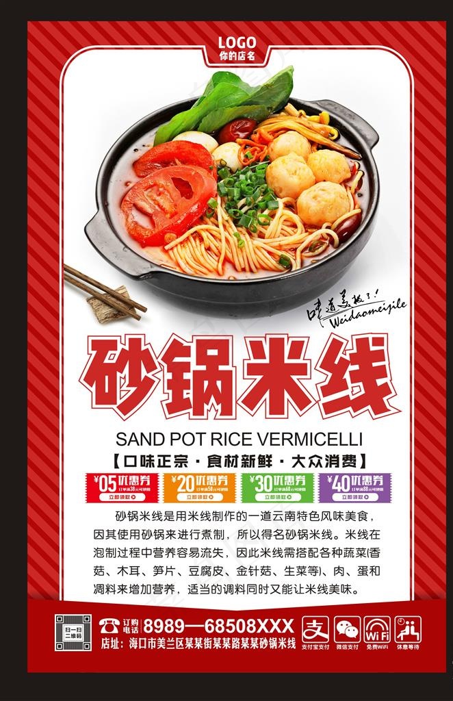 砂锅米线图片cdr矢量模版下载