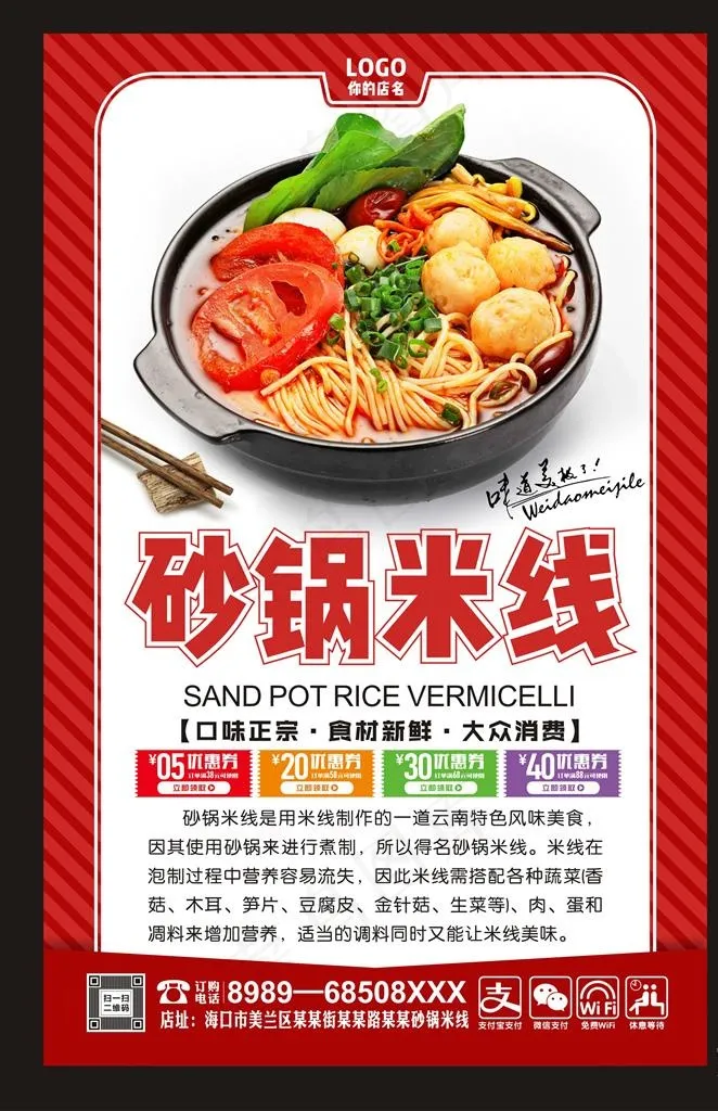 砂锅米线图片cdr矢量模版下载