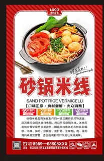 砂锅米线图片